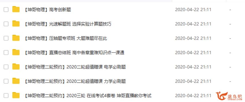 腾讯课堂【坤哥物理】2020高考物理 坤哥物理二轮复习联报班系列精品课程百度云下载 