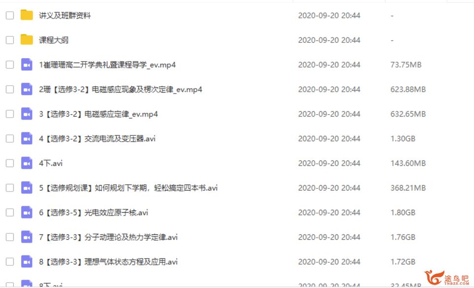yfd2020 崔珊珊高二物理寒假系统班课程视频百度云下载 