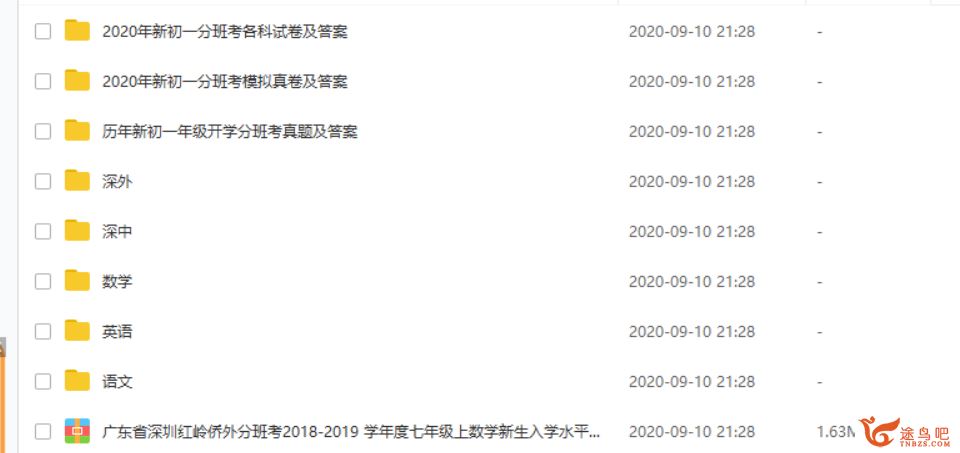 【分班考】2020年新初一分班考试卷及答案资源合集百度云下载 