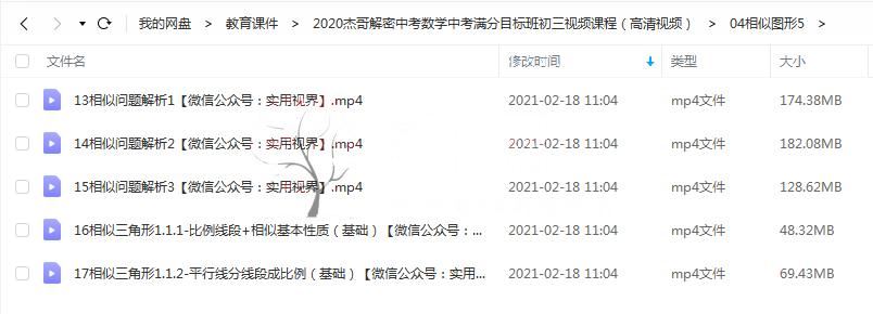 2020杰哥解密中考数学中考满分目标班初三视频课程（高清视频）