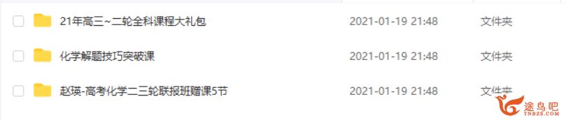 2021高考化学 赵瑛瑛化学二轮复习联报班资源课程百度云下载 