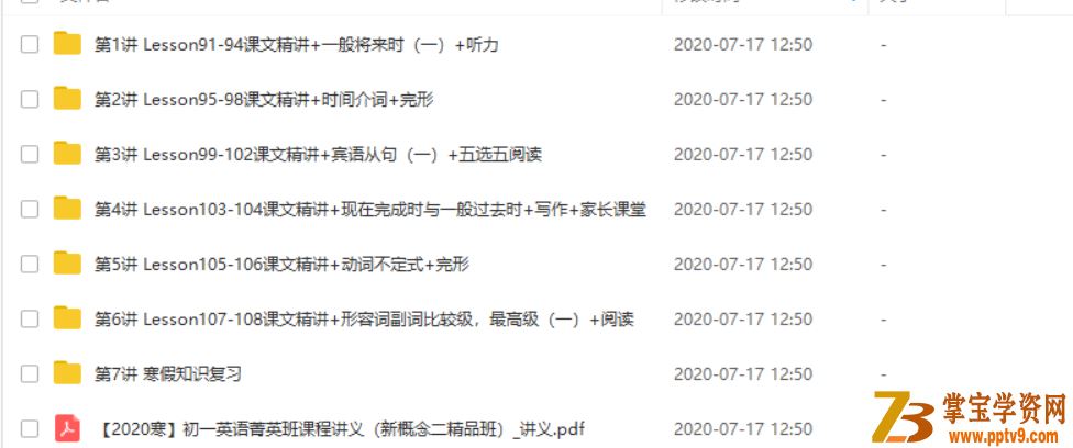 X而思网校 刘飞飞【2020-寒】初一英语直播箐英班 新概念二精品班（7讲带讲义）资源合集百度网盘下载