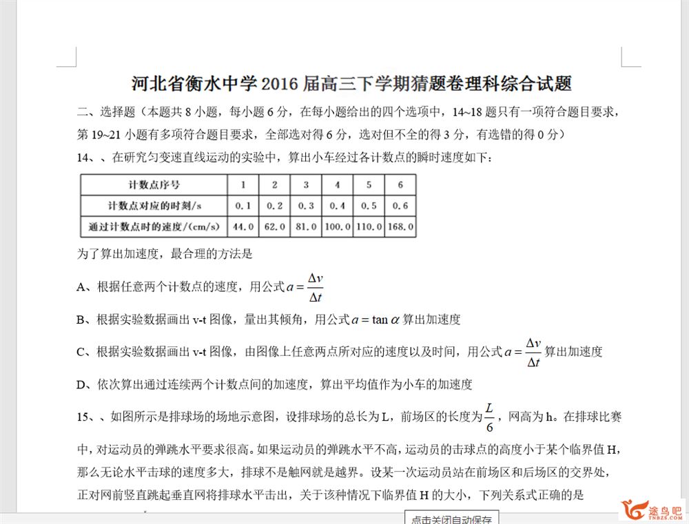 2020高考 衡水中学高三物理模拟卷汇总（85套试卷+解析）资源合集百度网盘下载