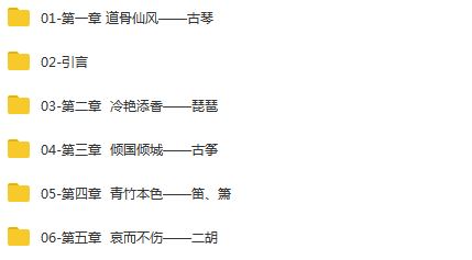 国乐之美-走进国乐的精神世界，感悟国乐之美