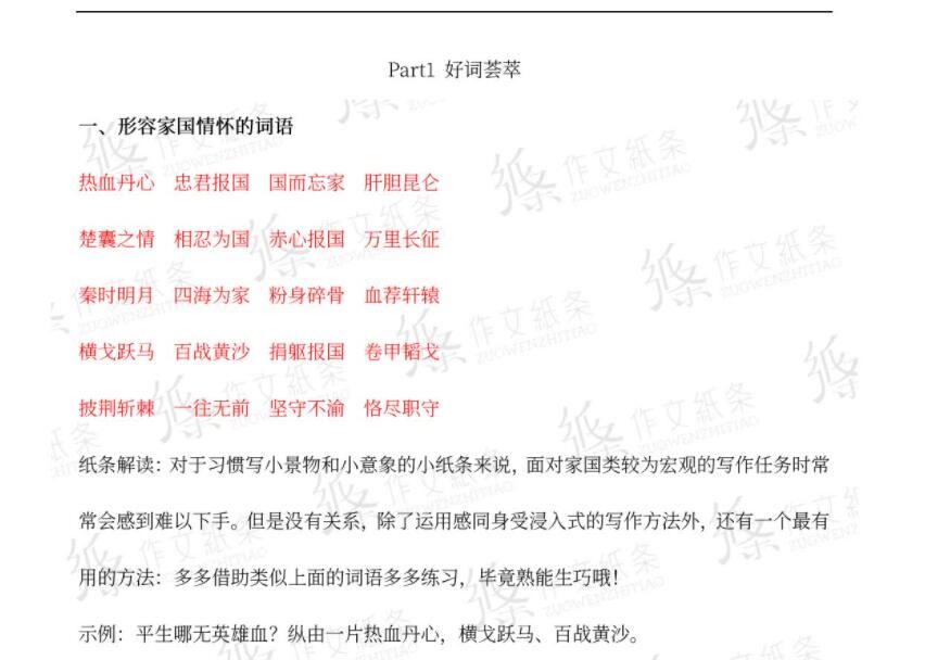 纸条作文 55篇高考作文素材·精华版 高清可打印