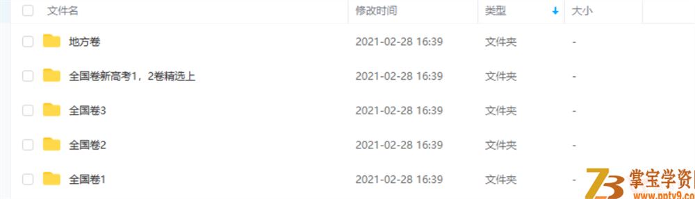 2021高考数学 郭化楠数学二轮复习清北班班寒春联报课程资源百度云下载