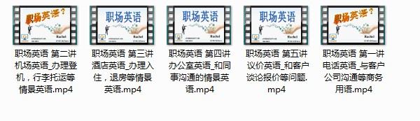 职场商务英语课程_常用的商务英语口语