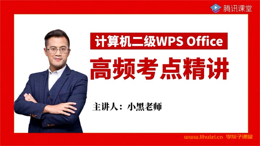 2022计算机二级wps全程班 百度网盘下载