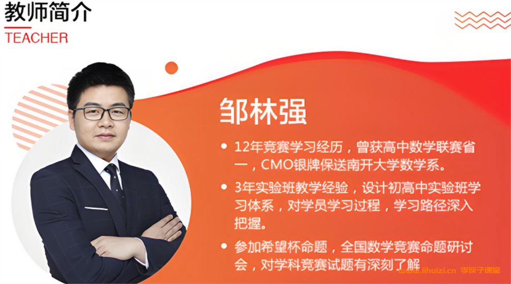 学而思邹林强高中数学联赛二试 暑秋寒春全套课程百度网盘下载
