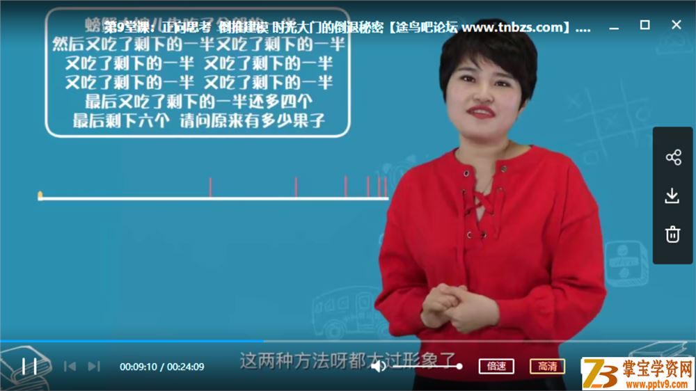 摆脱题海奥数班，24堂颠覆传统的数学课高效提升成绩课程合集百度云下载