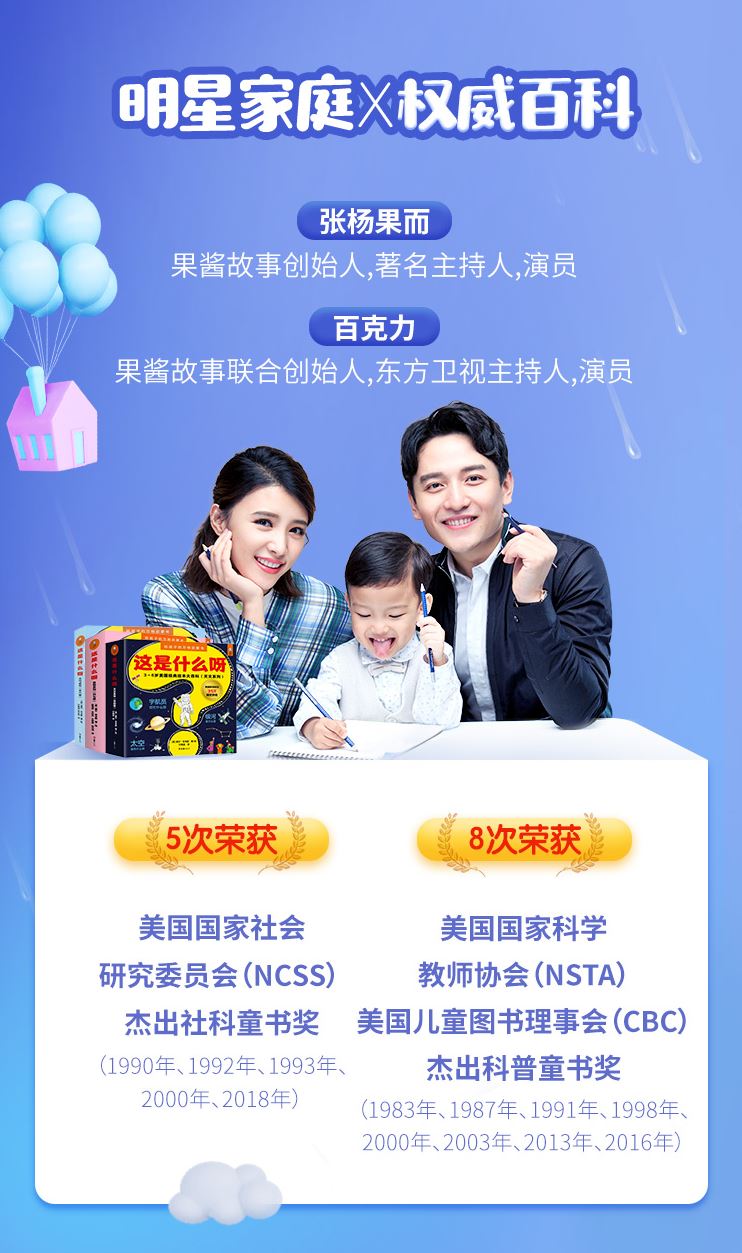 张杨果而、百克力夫妇亲力打造儿童必听逻辑认知课