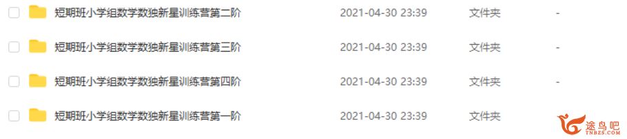 【在线】短期班小学组数学数独新星训练营第1-4阶（陈岑）课程视频百度云下载