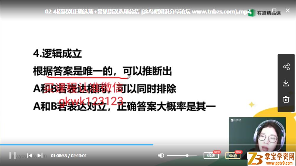 有道精品课2020高考 有道李珊月历史三轮复习冲刺点题班 课程资源百度网盘下载