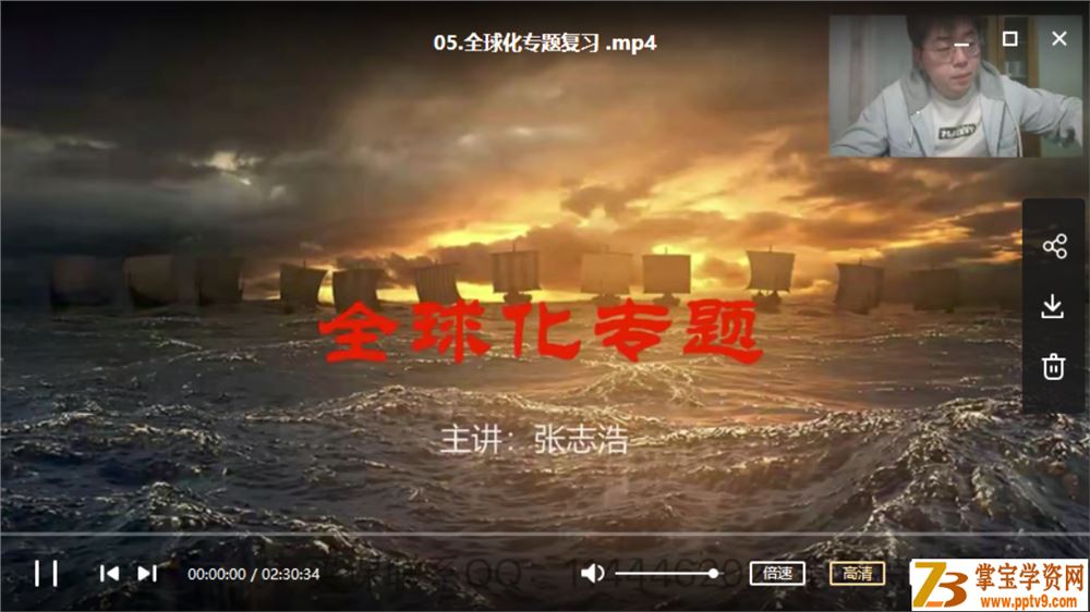 有道精品课2020高考历史 定哥，张志浩历史二轮复习联报班视频合集百度网盘下载