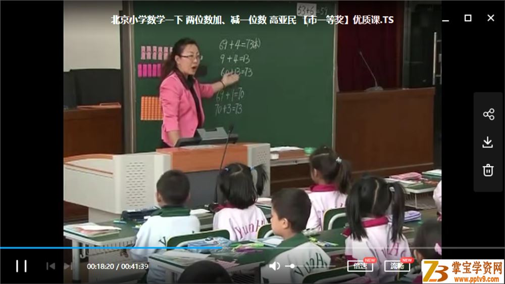 精选小学数学优质课 适合教师朋友参考学习视频资源合集百度云下载