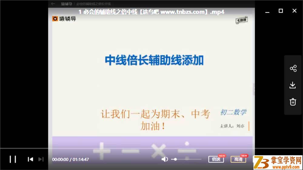 某辅导初中数学课程合集 4次课搞定圆 史上最全辅助线构造秘籍课程资源百度网盘下载