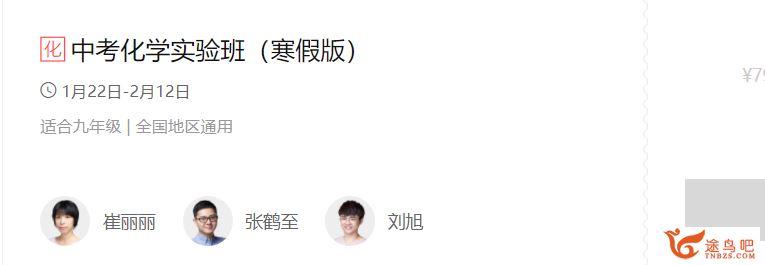 猿辅导 小灰灰 张鹤至 中考化学实验班（40讲）视频课程百度网盘下载