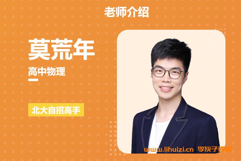 莫荒年2025高二物理下学期课程 百度网盘下载