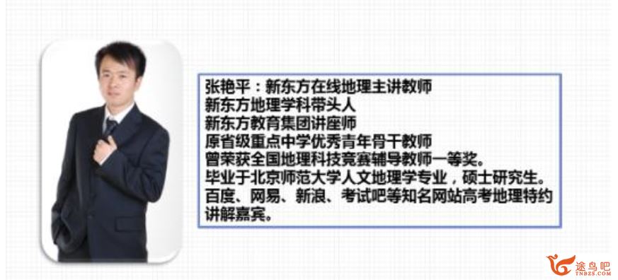 2021高考地理 张艳平地理一轮复习暑秋联报课程视频百度云下载 