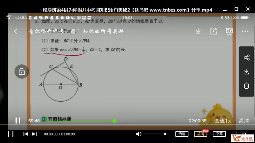 某道精品课 孟亚飞 2020春季中考数学大招班课程全集视频百度云下载 