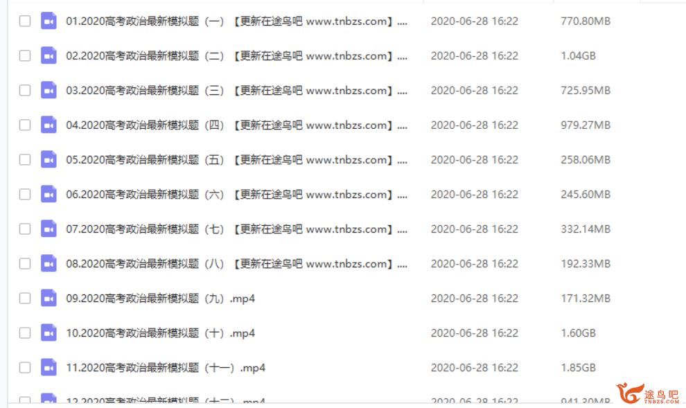 腾讯课堂2020高考政治 刘勖雯高考政治三轮复习押题课资源课程百度网盘下载 