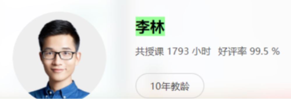 李林 2021寒季 高二生物寒假系统班 8讲完结带讲义