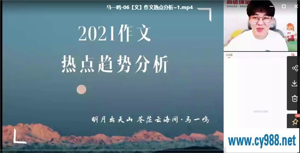 马一鸣2022年高考语文一轮复习暑秋联报班课程视频百度云下载