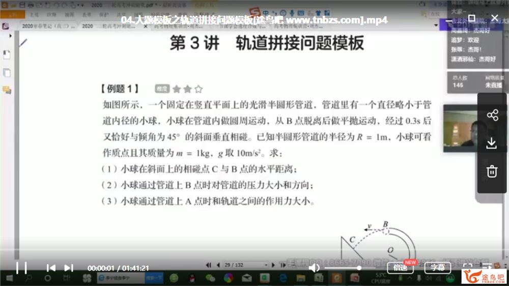 有道精品课【杰哥物理】2020高考刘杰物理二轮复习之目标双一流班课程资源合集百度云下载 