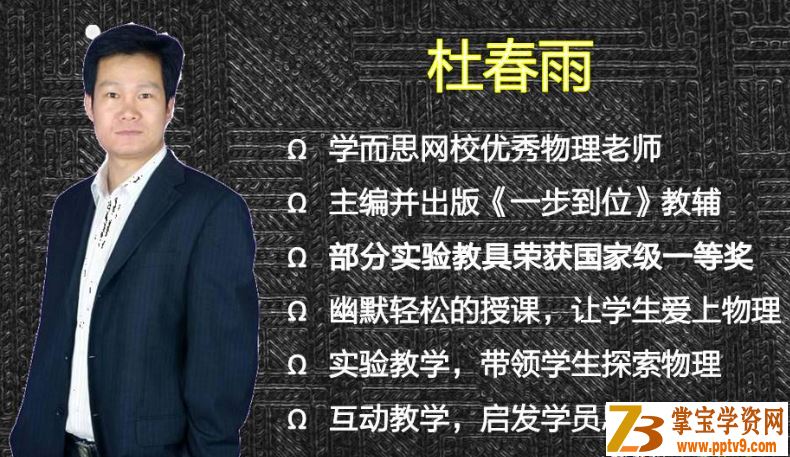 杜春雨 初二物理2019寒假直播目标班（全国版七讲带讲义）课程视频百度云下载