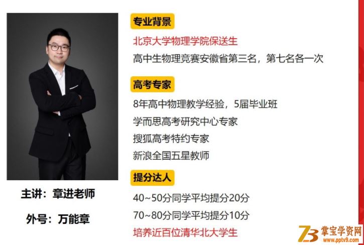 章进 2021春 高一物理春季系统班（更新中）课程视频百度云下载