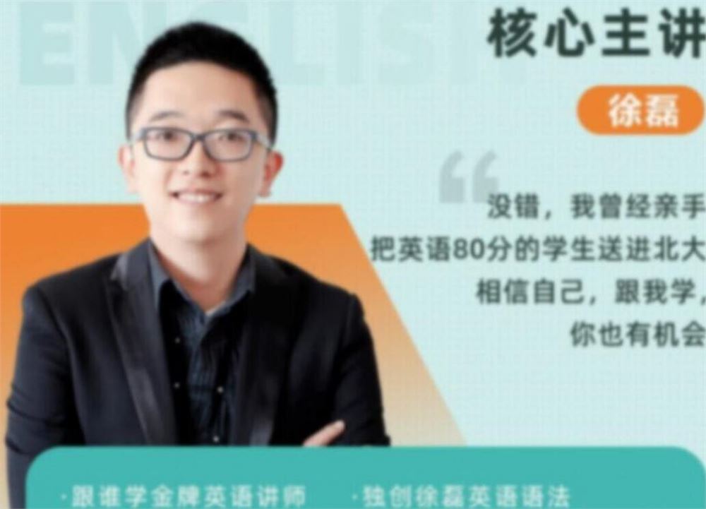 徐磊2023高考英语菁英班一轮秋季班更新10讲