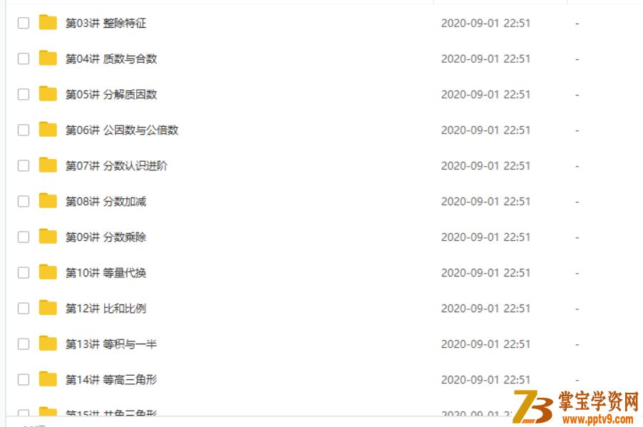 勤思在线李士超四年级升五年级数学暑期培训班视频课程百度网盘下载