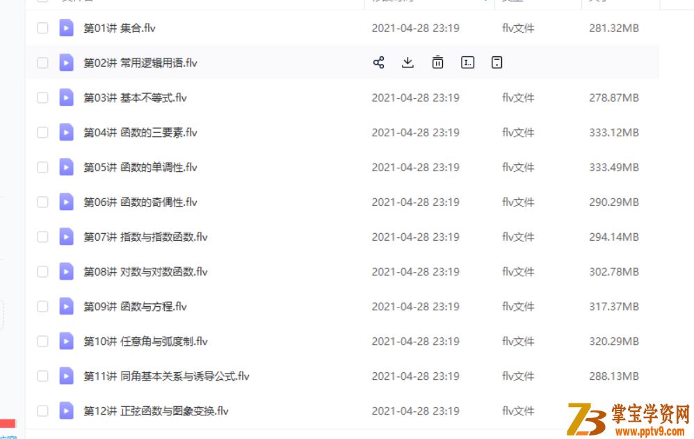 傅博宇 2020秋 高一数学目标双一流秋季直播班资源合集百度云下载