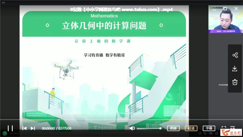 ZYB 张华 2020春 高一春季数学冲顶班（课改版 12讲带讲义）课程视频百度云下载 