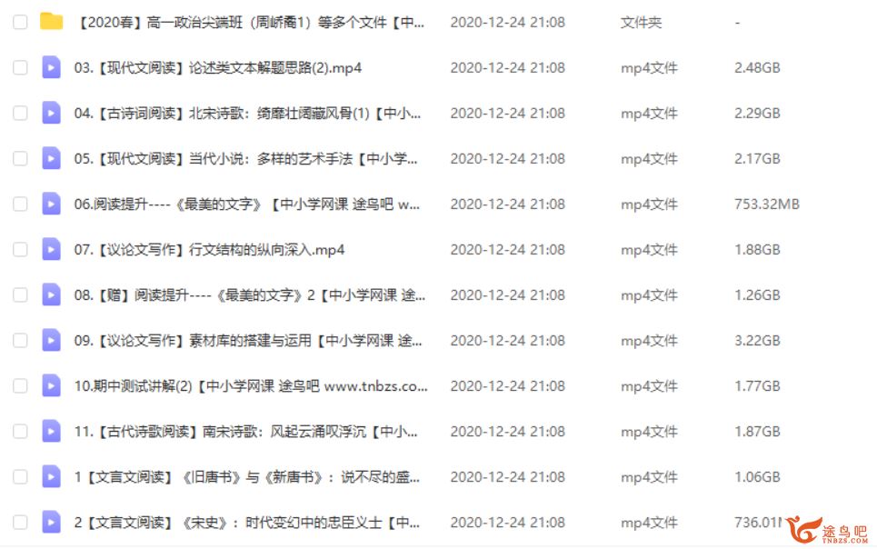 ZYB 刘聪 2020春 高一春季语文尖端班（11讲带讲义）课程视频百度云下载 