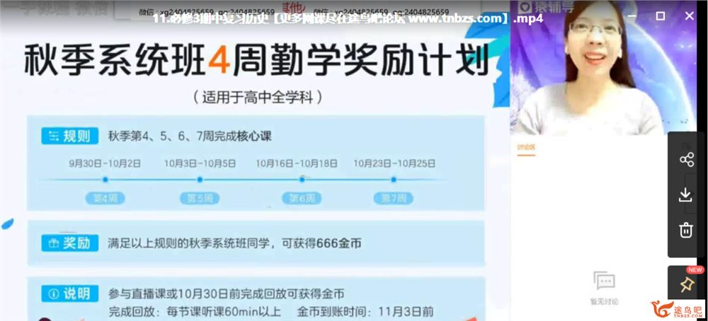 王晓明 2020秋 高二历史秋季直播班课程资源百度云下载