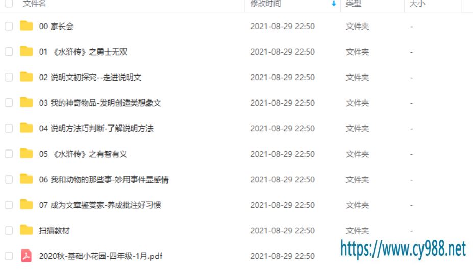 勤思在线 陈照 2021 寒 四年级语文寒假培训班（7讲带讲义）课程视频百度云下载