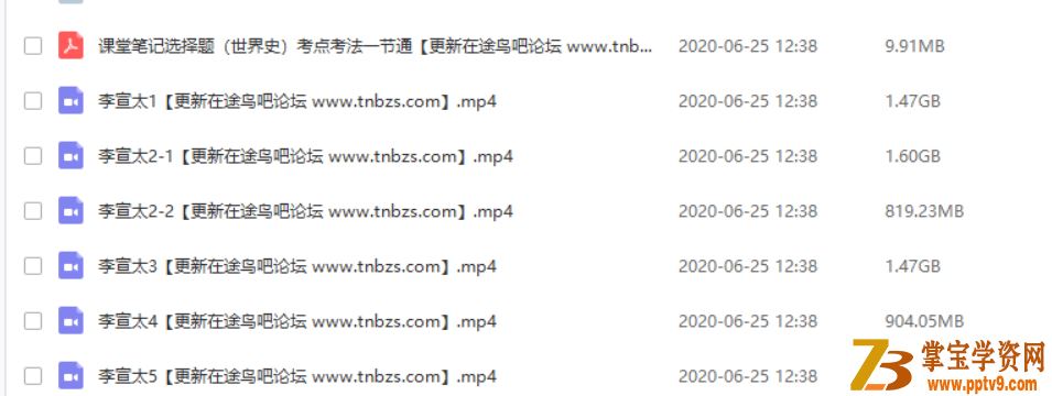 Z业帮直播课2020高考历史 李宣太历史三轮复习押题课资源合集百度网盘下载