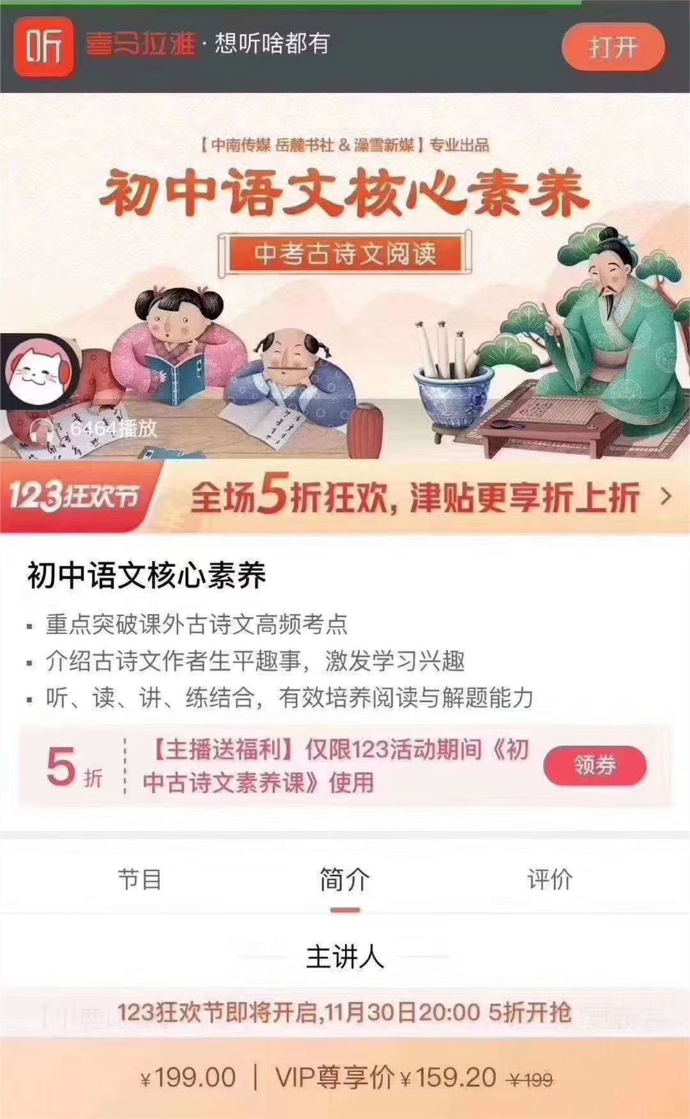 初中史地生政语文核心素养【初中全年级通用音频+PDF】