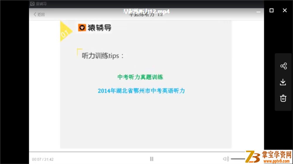 某辅导 周园 初三英语秋季系统班课程资源百度网盘下载