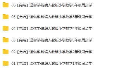 逗你学·统编人教版小学数学1-6年级同步学合集