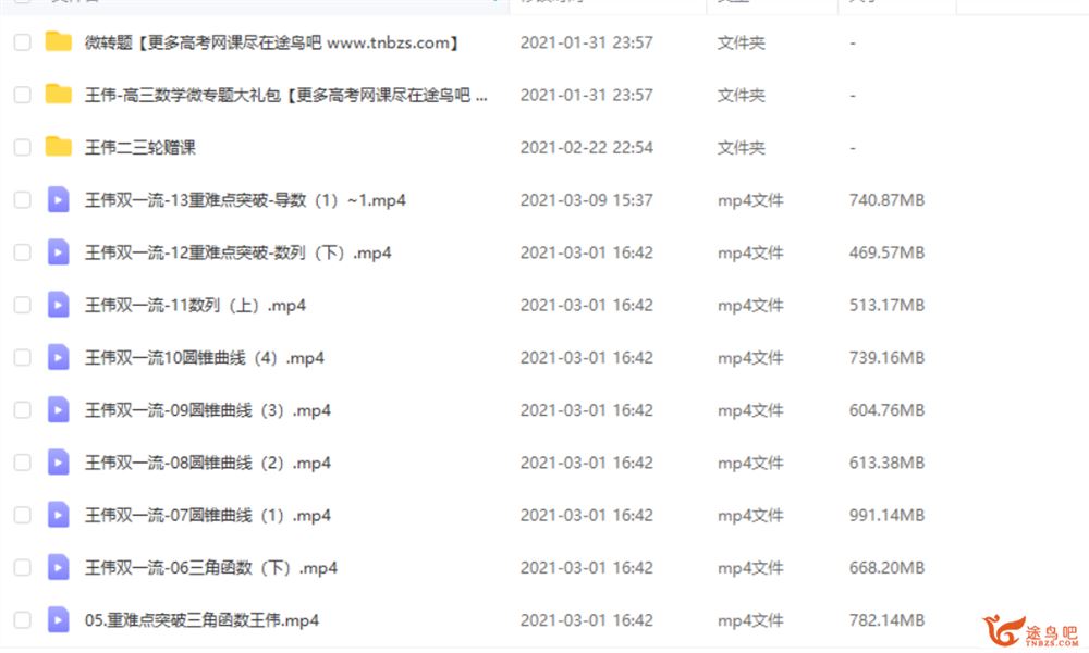 2021高考数学 王伟数学双一流班二三轮复习联报班课程视频百度云下载