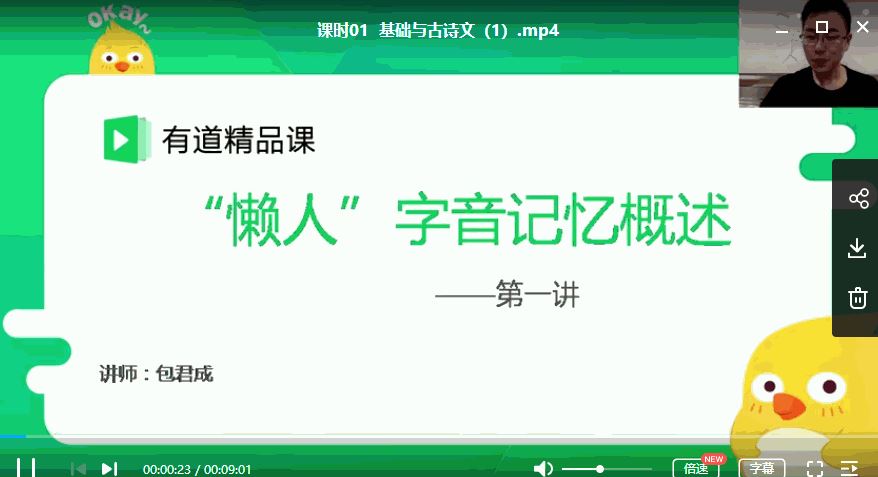 有道精品课 包君成初中语文教学视频合集 初一二三语文视频 