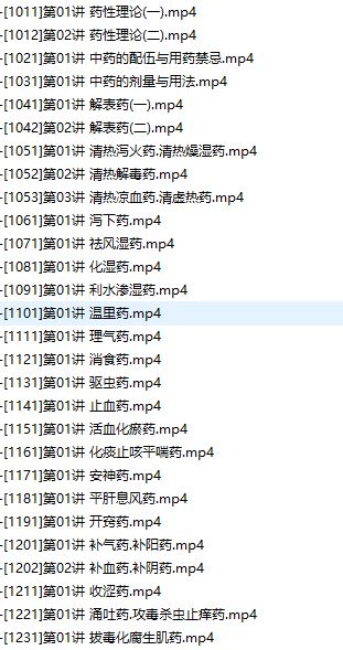 2019主管中药师证考试之基础知识培训讲座网课视频教程(含练习题和资料)