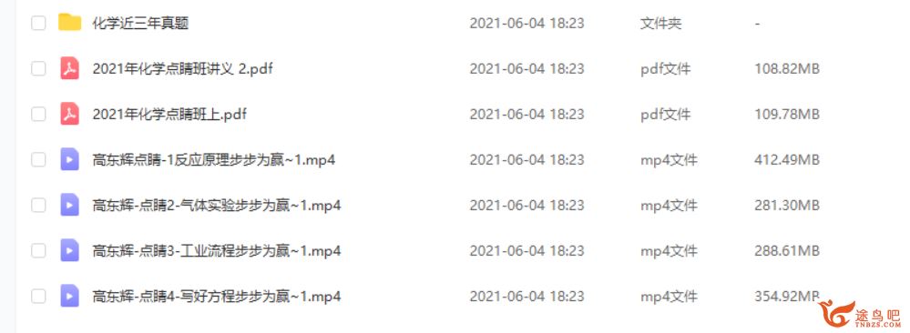2021高考化学 高东辉化学三轮复习押题课程视频百度云下载