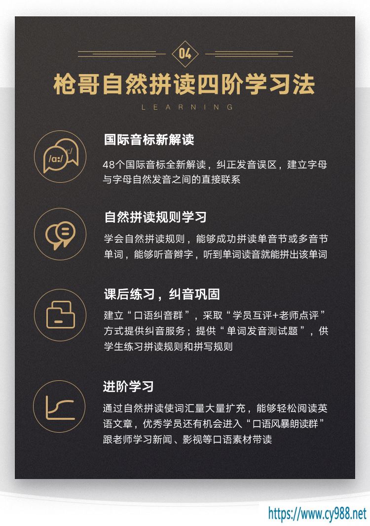 祁连山枪哥自然拼读法