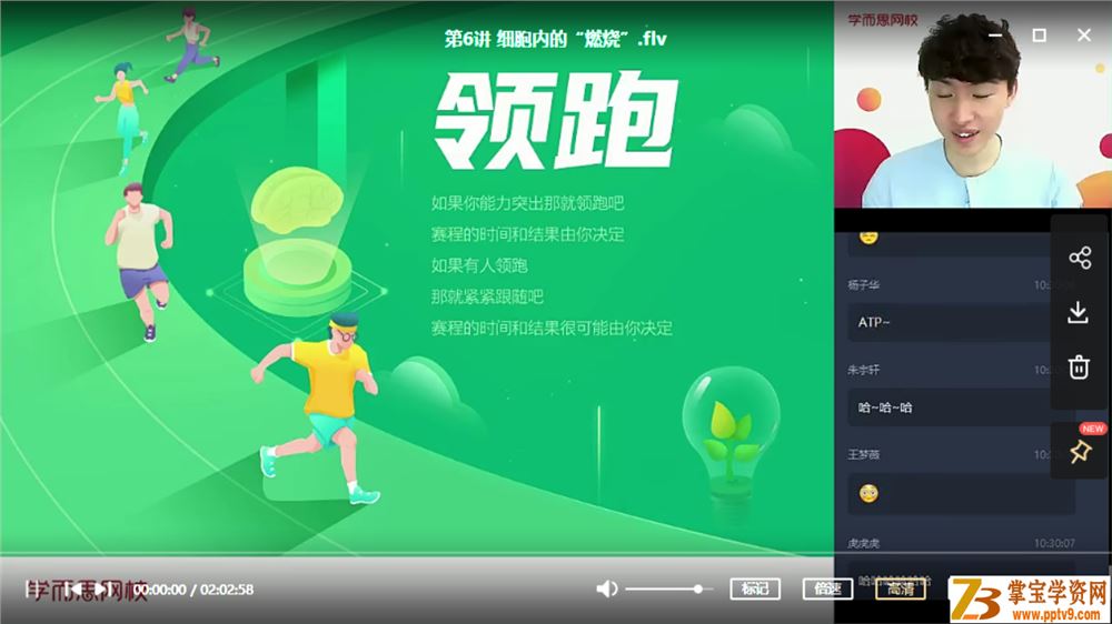 陆巍巍2020暑 目标双一流 高一生物暑假直播班 7讲 （完结）课程视频百度云下载