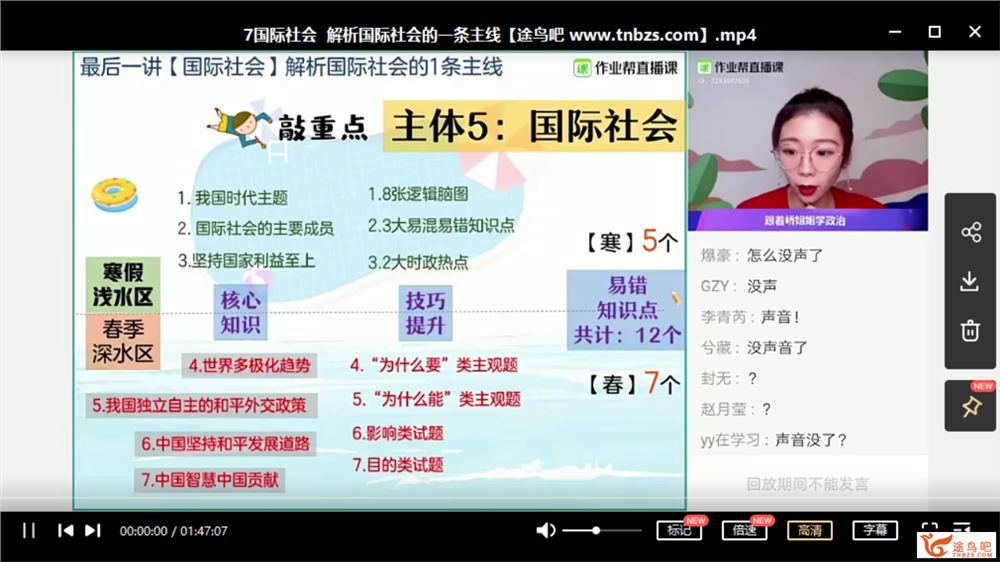 周峤矞 2019秋 高一政治秋季系统班课程视频百度云下载