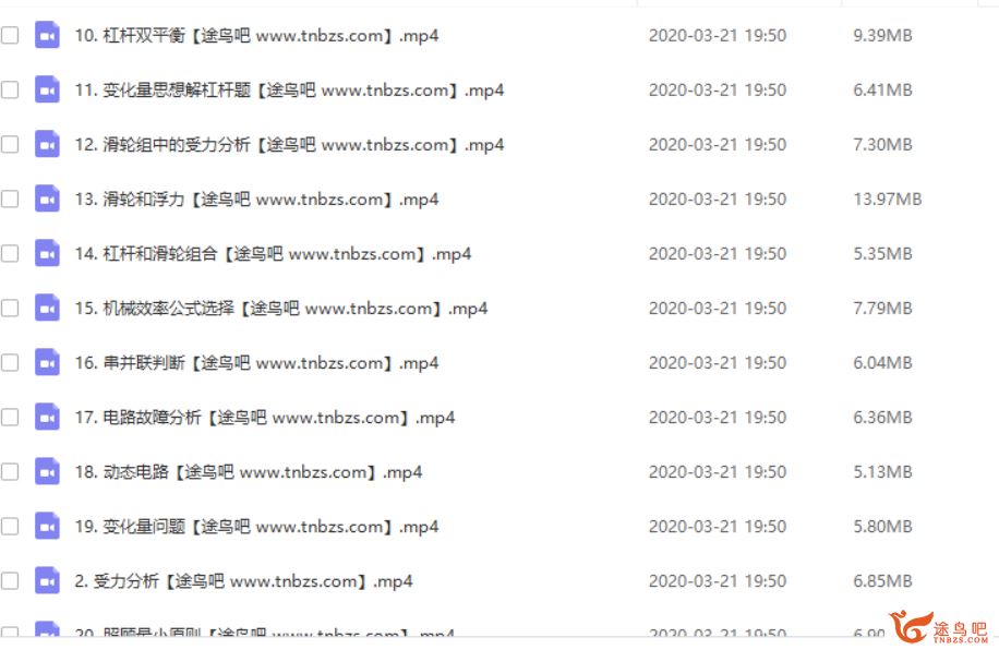 乐乐课堂 中考物理专题-能力提升 专题课程合集 百度云下载 