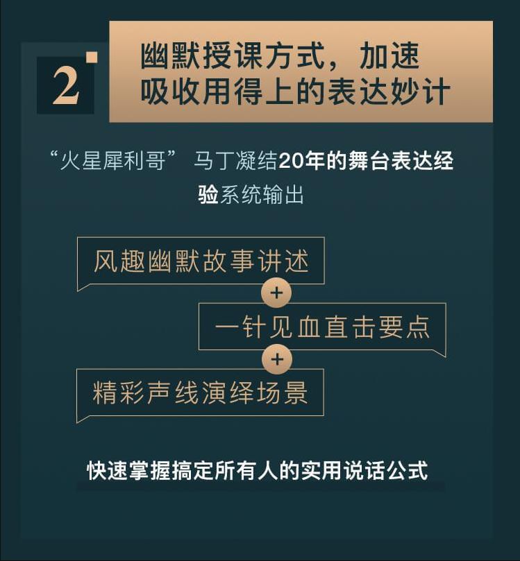金牌主持人马丁的27堂表达修炼课